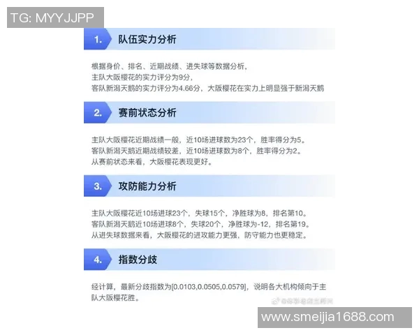 大阪飞脚对阵新泻天鹅精彩直播全程回顾与赛后分析